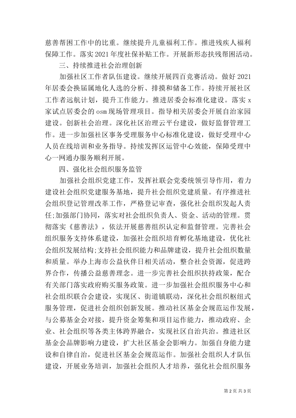 民政局2021年工作要点_第2页