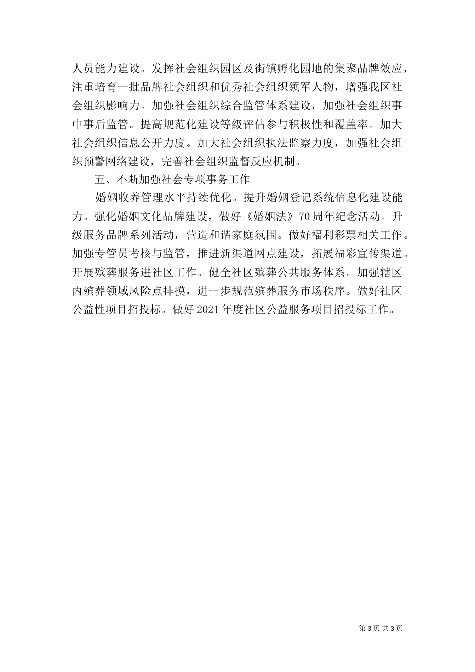 民政局2021年工作要点_第3页