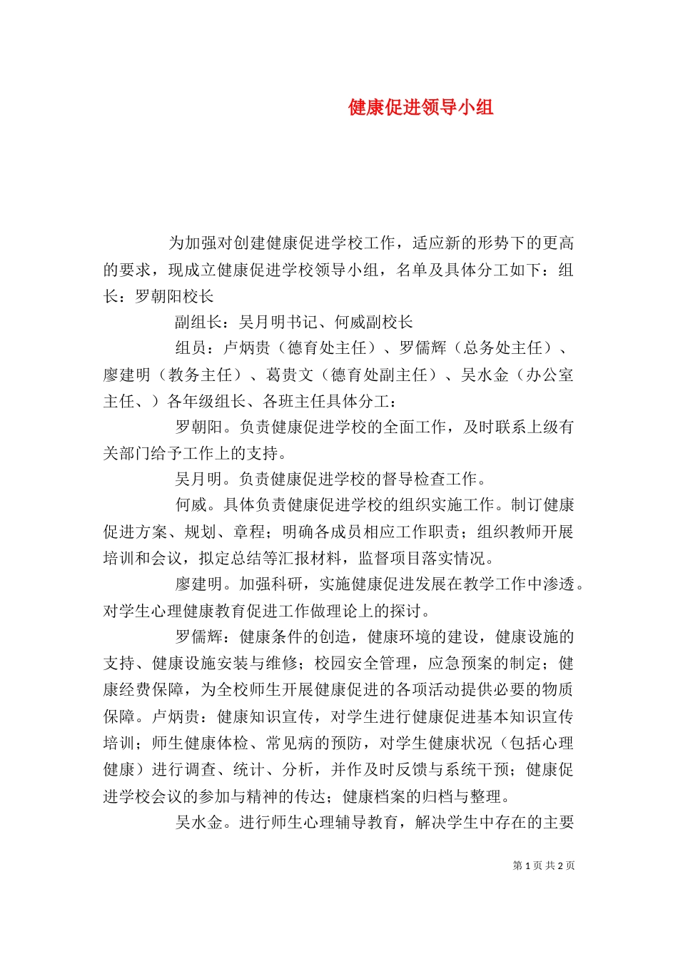 健康促进领导小组（二）_第1页