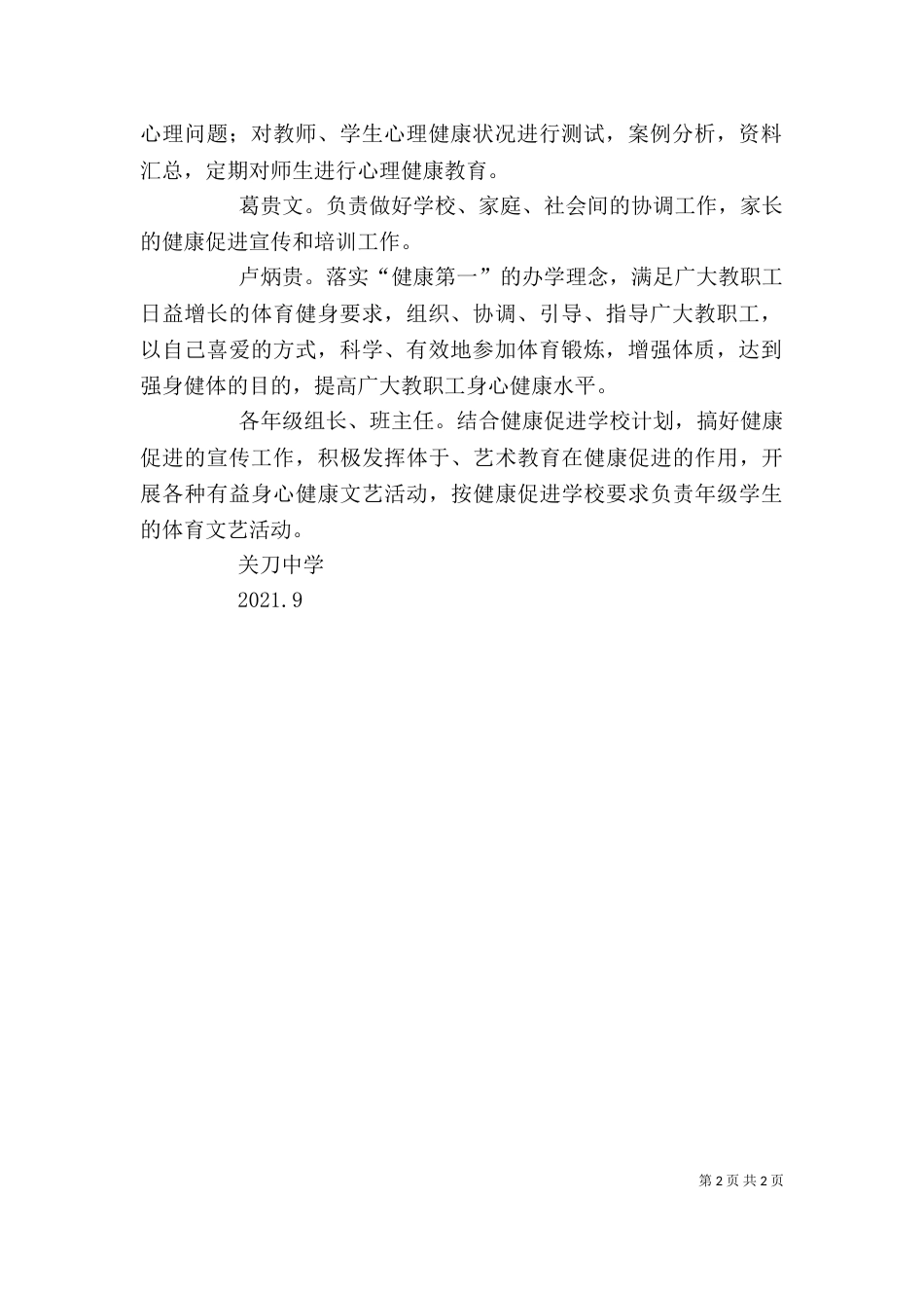 健康促进领导小组（二）_第2页
