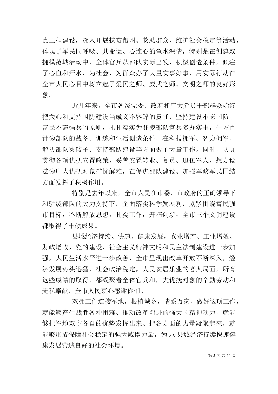 八一建军节领导讲话稿_第3页