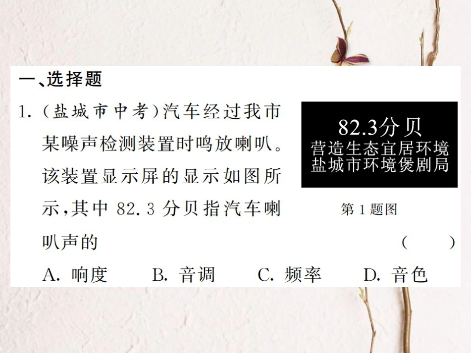 八年级物理上册 优生培养计划（二）课件 （新版）新人教版[共23页]_第2页