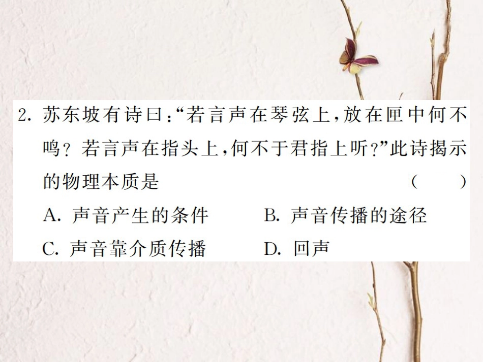 八年级物理上册 优生培养计划（二）课件 （新版）新人教版[共23页]_第3页