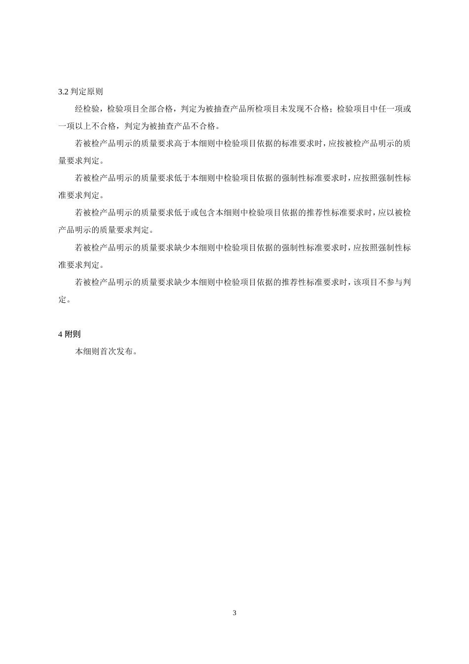 54 浸渍纸层压木质地板产品质量国家监督抽查实施细则（2023年版）_第3页