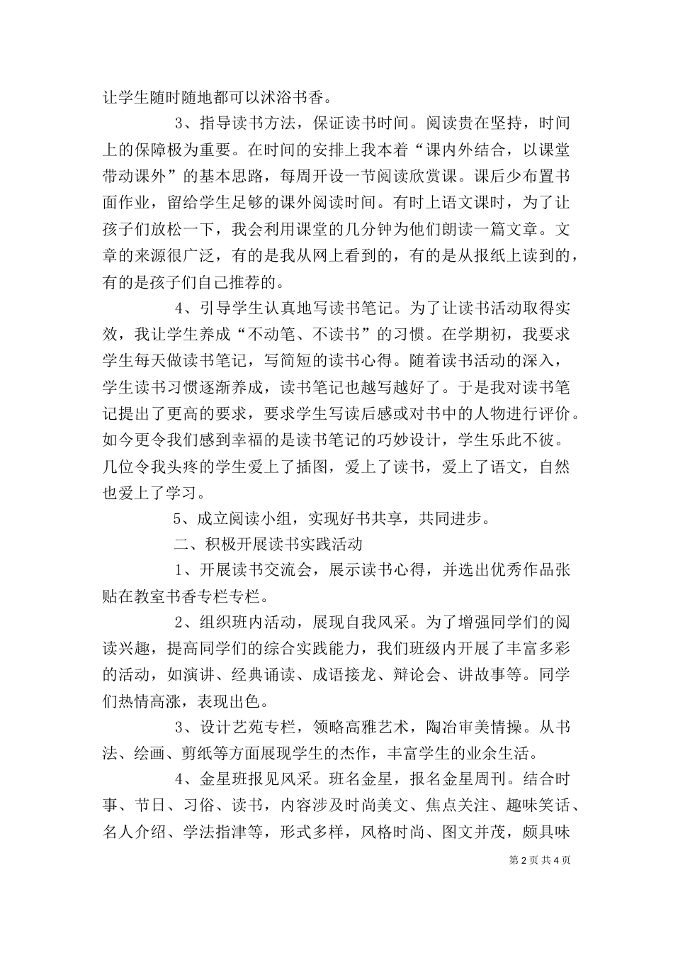 《班级管理杂谈》讲稿_第2页