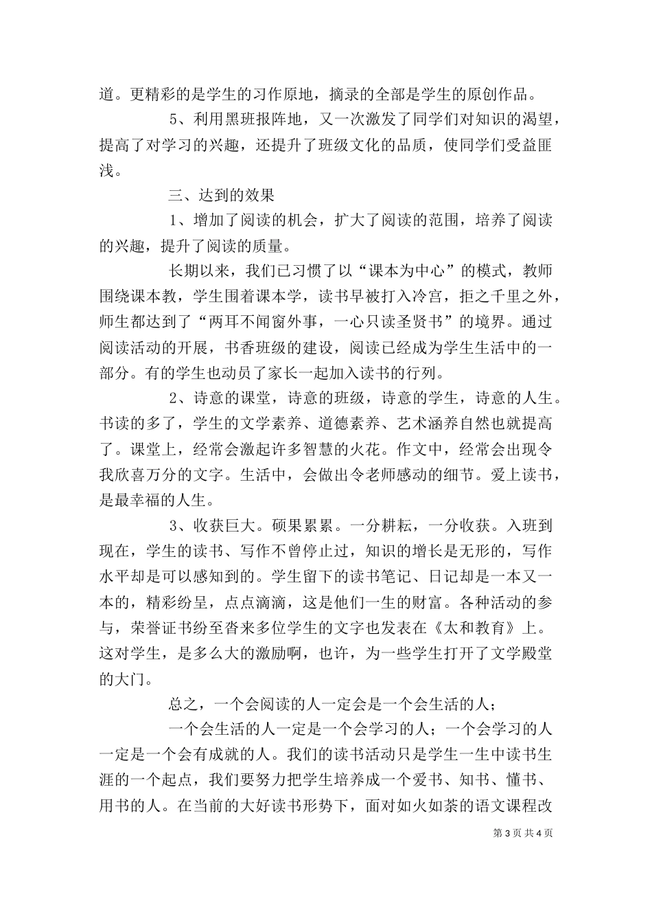 《班级管理杂谈》讲稿_第3页