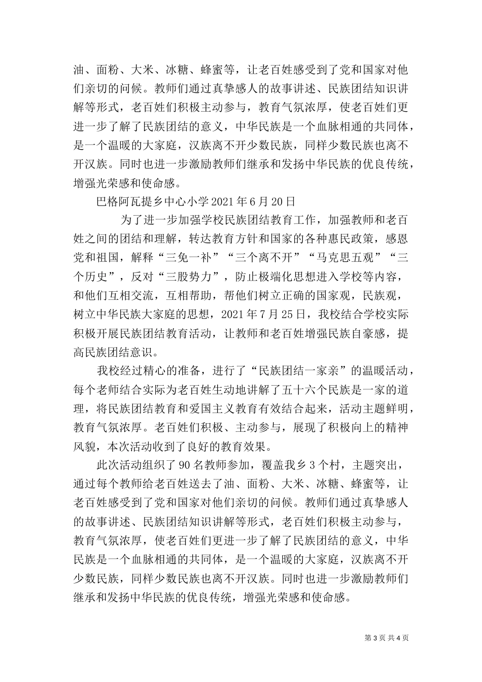 民族团结一家亲活动总结（九）_第3页