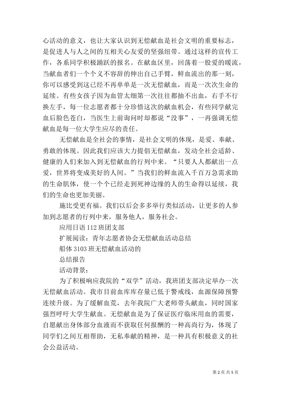 无偿献血与验血志愿服务活动总结_第2页