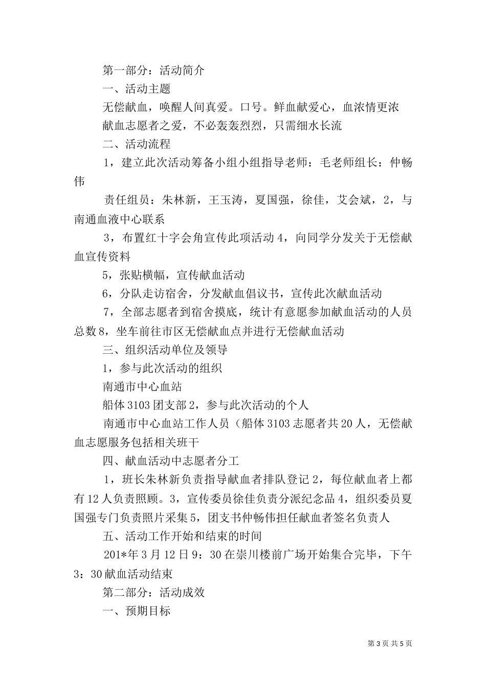 无偿献血与验血志愿服务活动总结_第3页