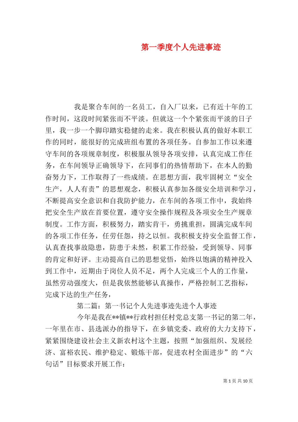 第一季度个人先进事迹_第1页