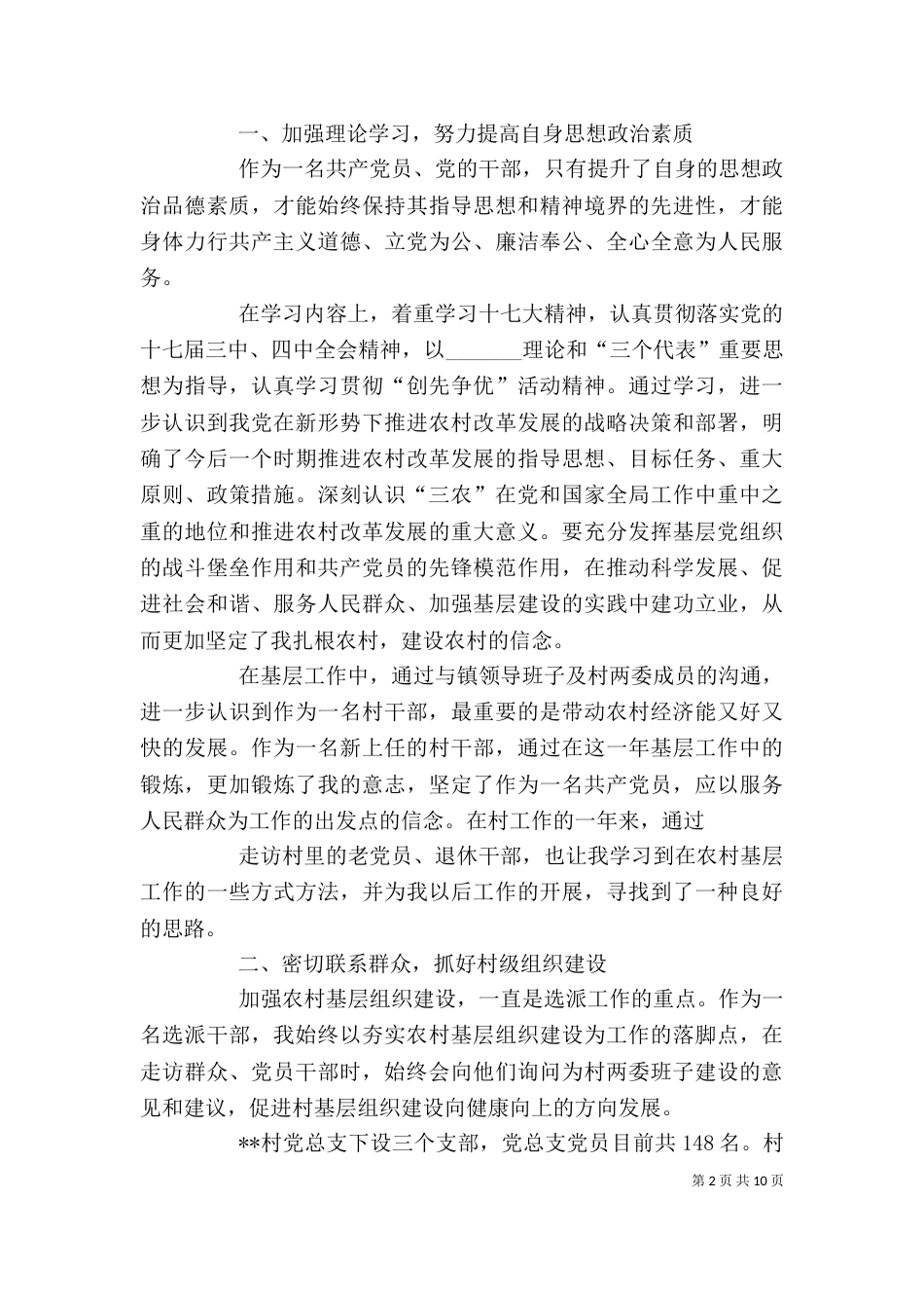 第一季度个人先进事迹_第2页