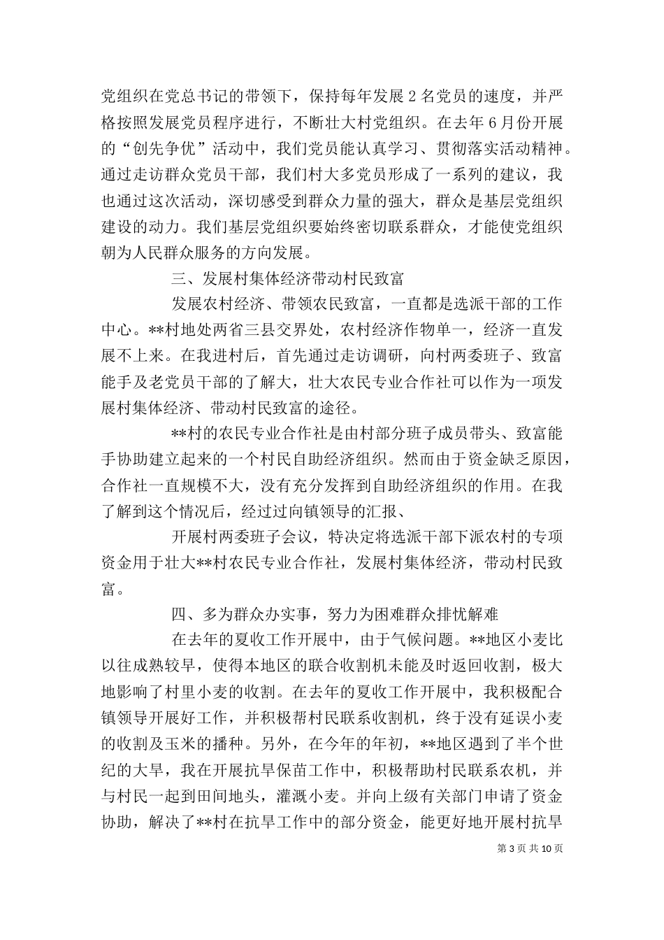 第一季度个人先进事迹_第3页
