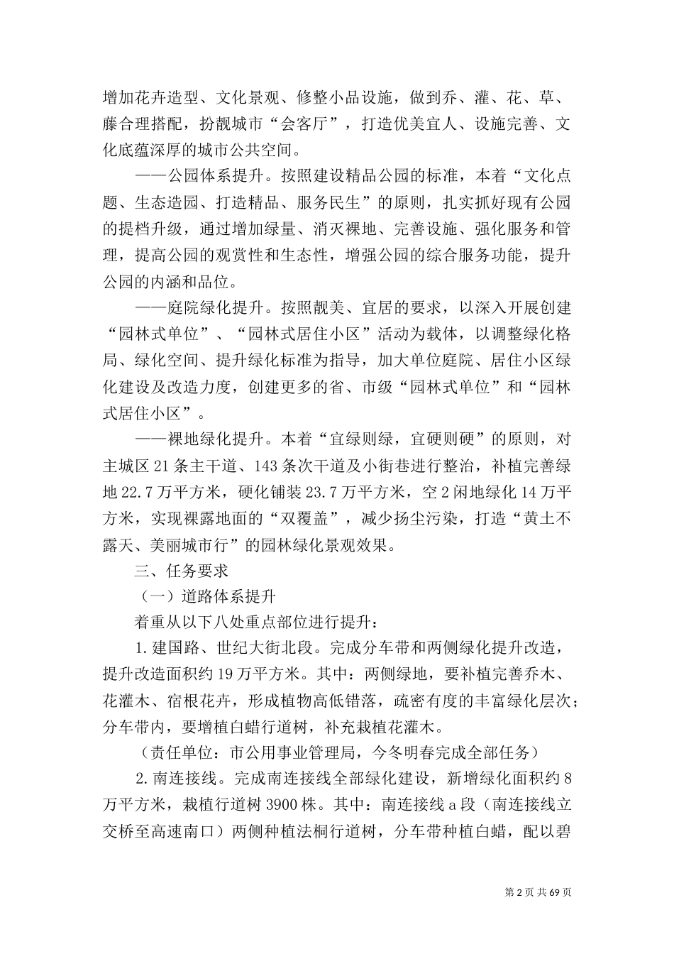 园林绿化提升行动方案五篇范文_第2页