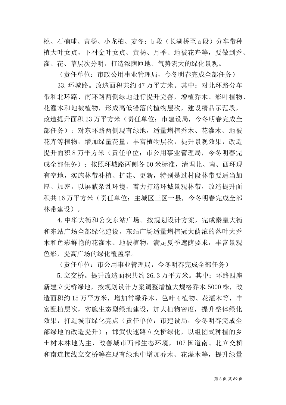 园林绿化提升行动方案五篇范文_第3页