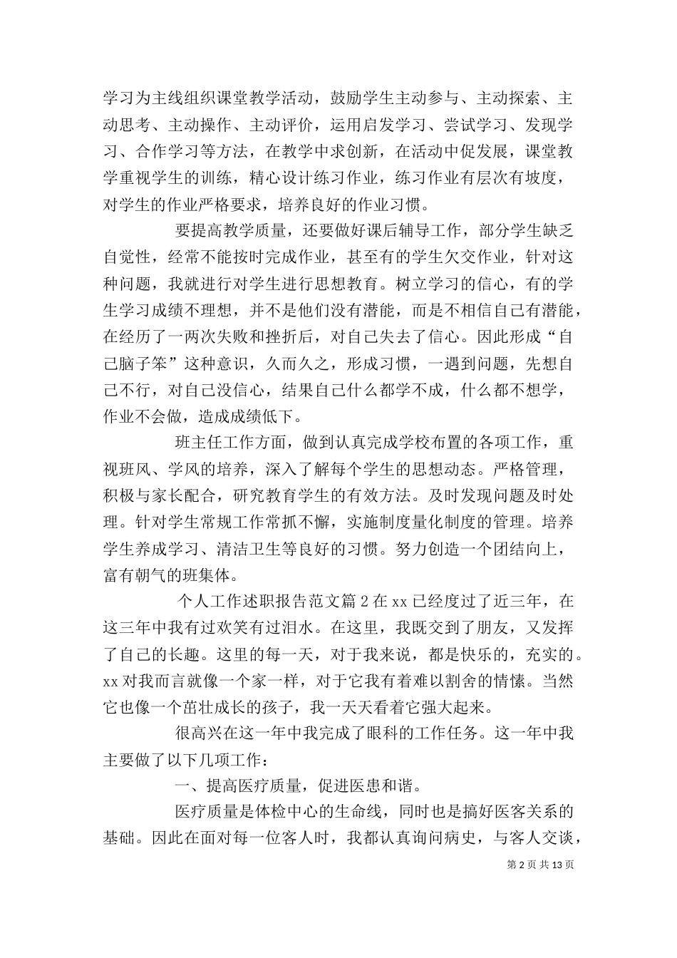 个人工作述职报告_第2页