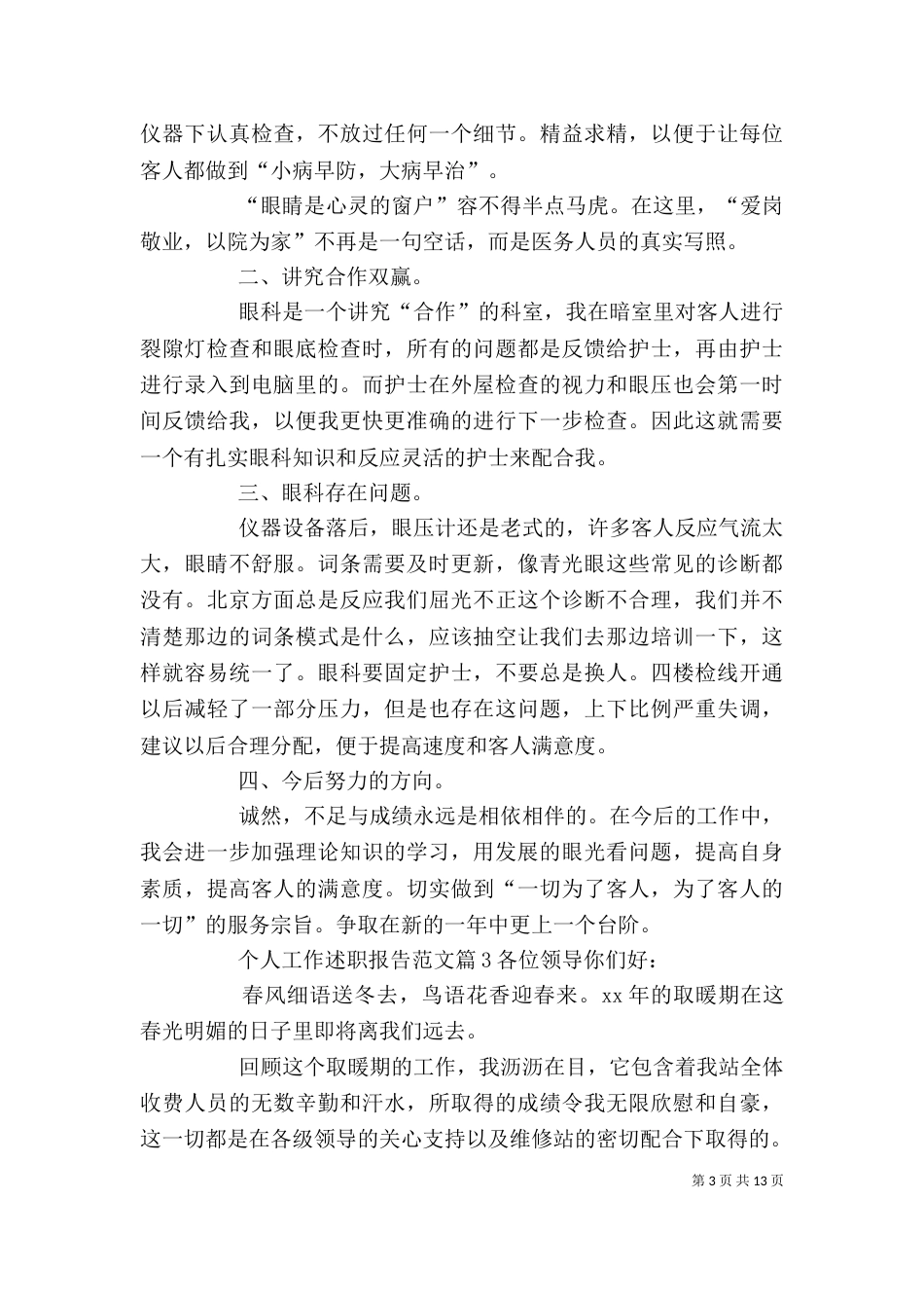 个人工作述职报告_第3页