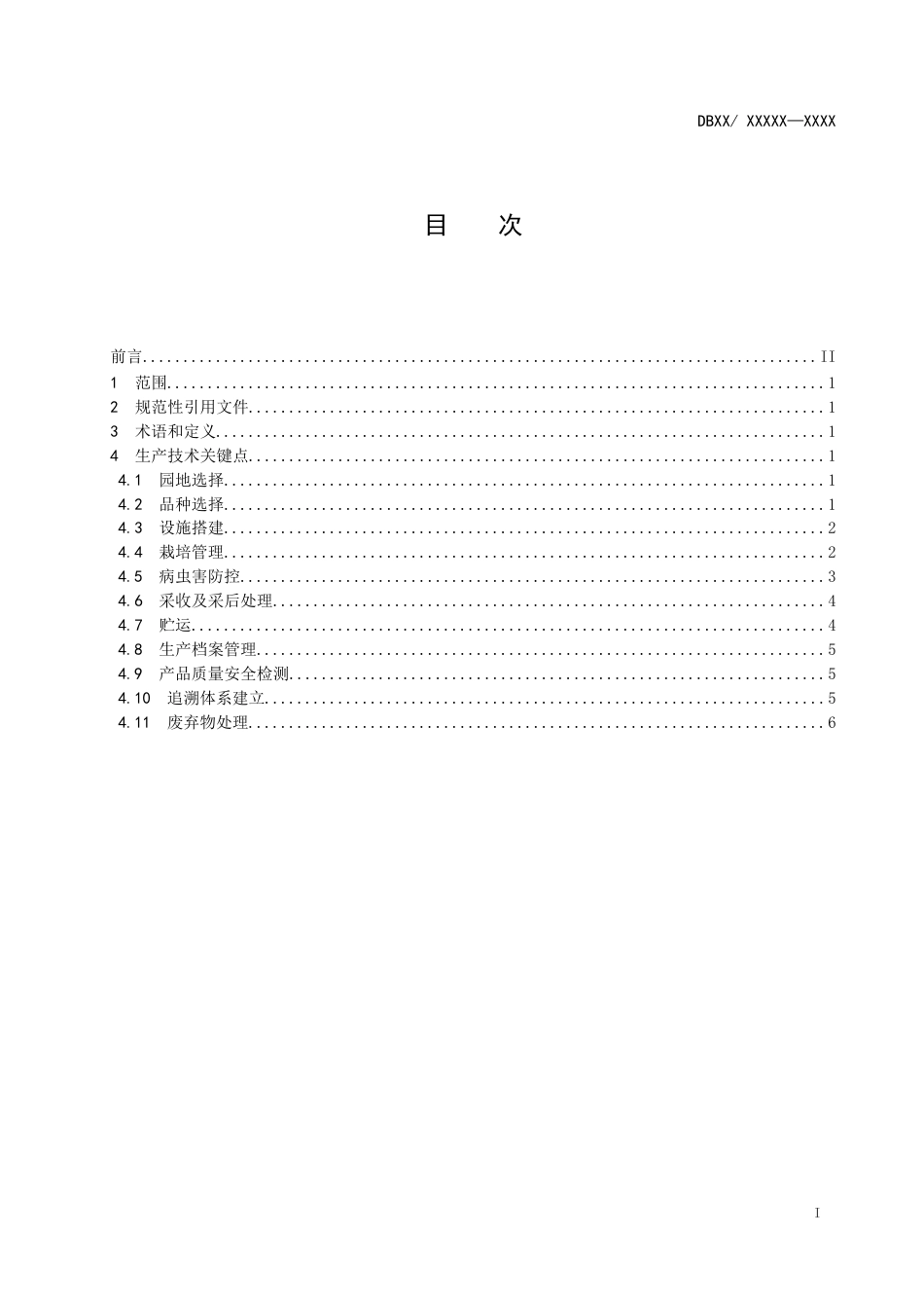 进口冷链食品预防性全面消毒效果评估工作方案_第2页