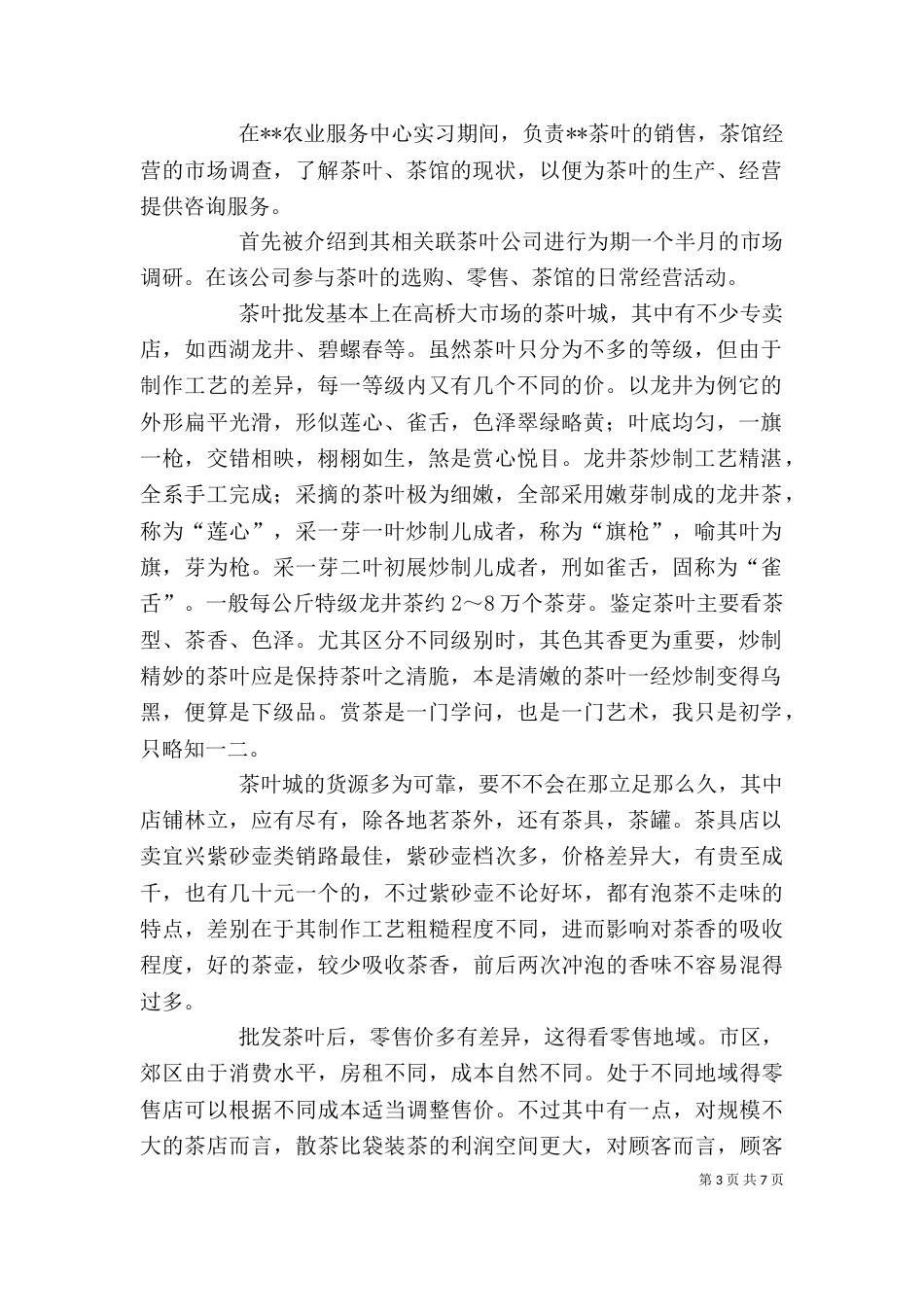 农业服务中心职工自我鉴定_第3页