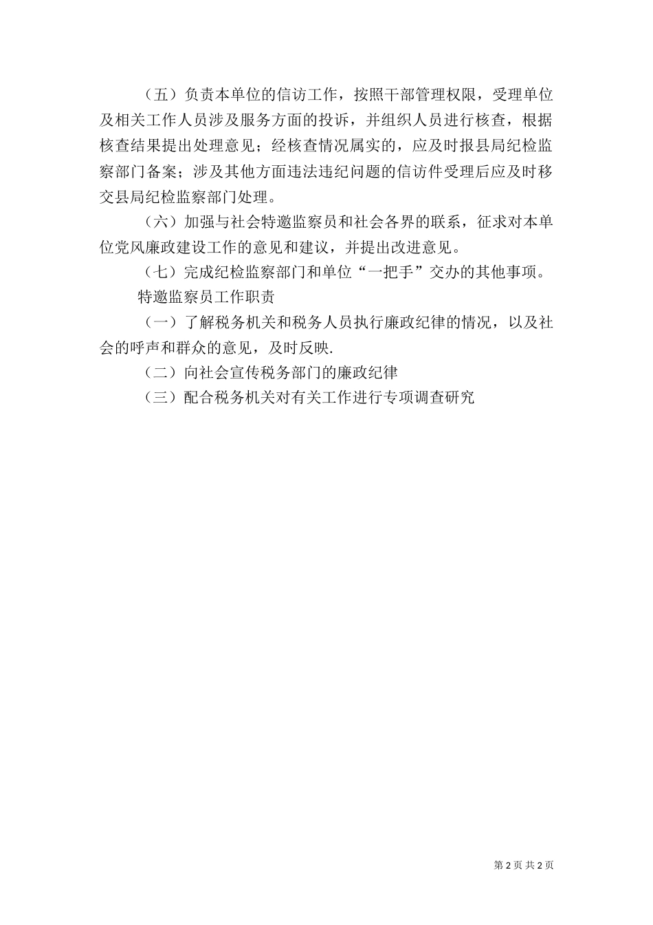 安全监察员工作总结（三）_第2页