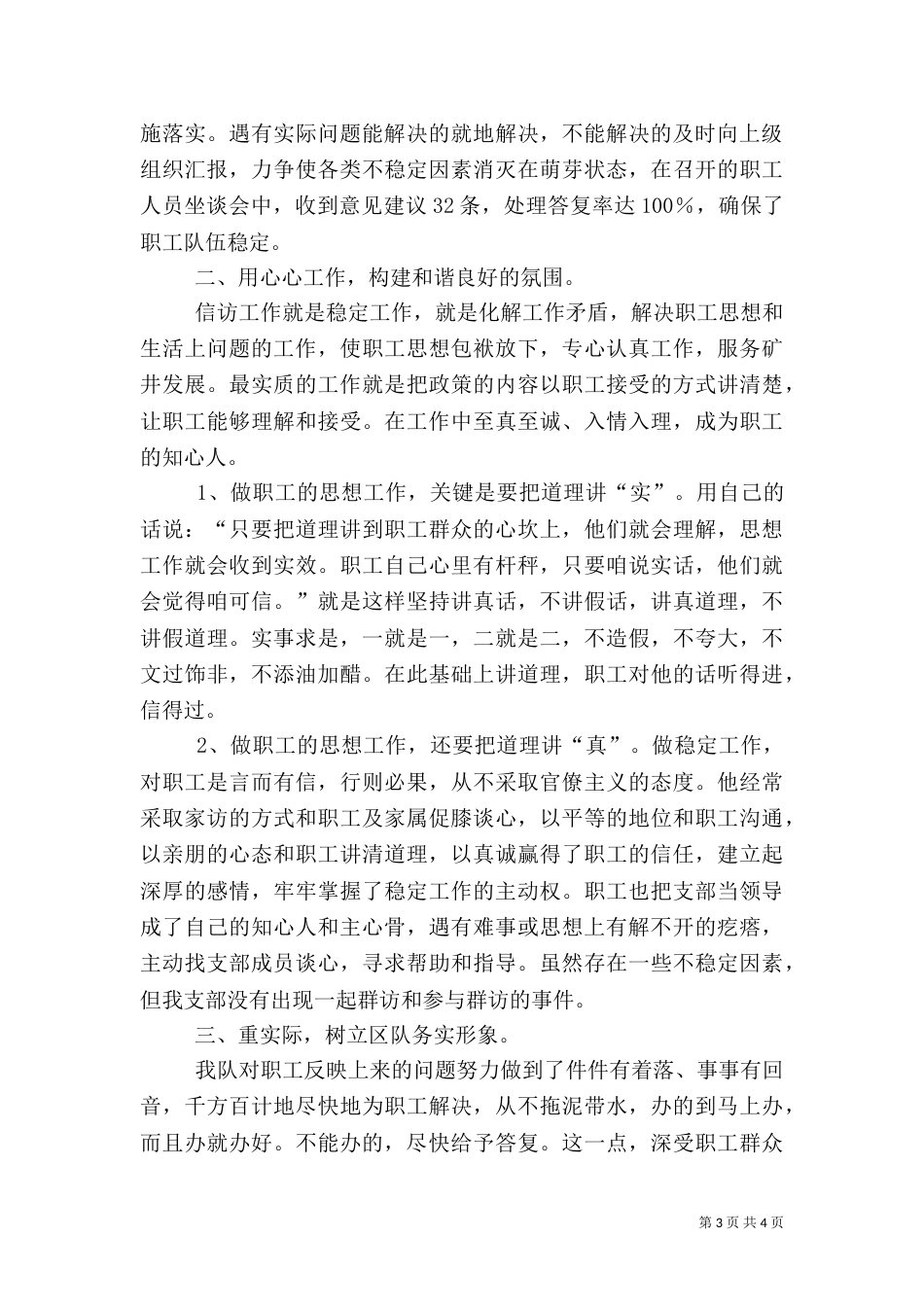 信访稳定工作总结（二）8_第3页