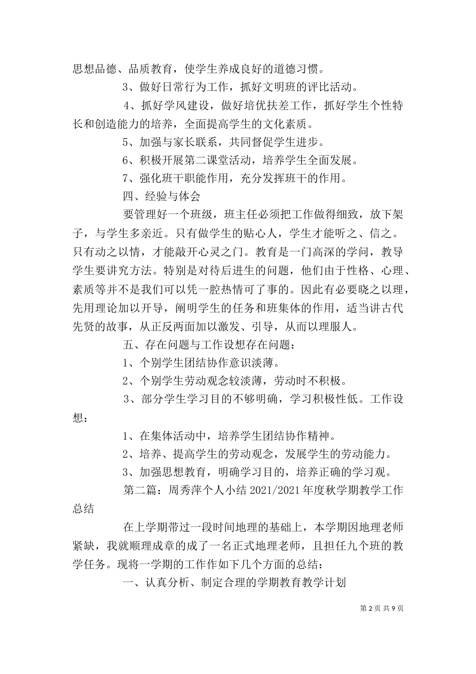 个人工作总结周金秀_第2页