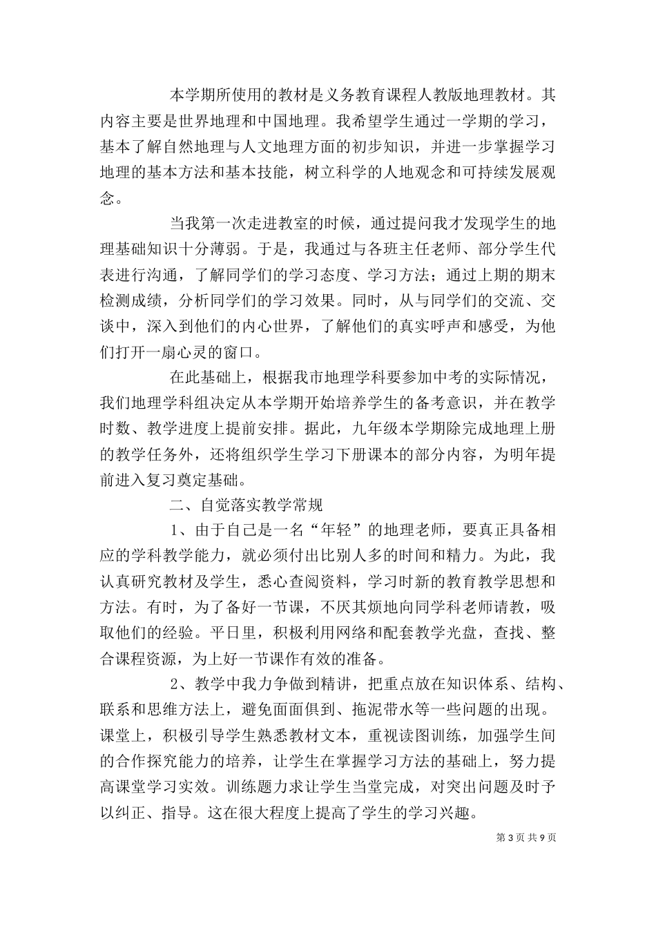 个人工作总结周金秀_第3页