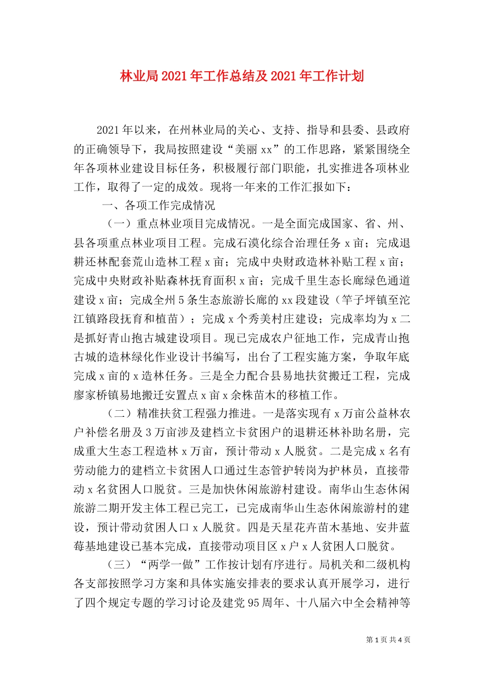 林业局2021年工作总结及2021年工作计划（三）_第1页