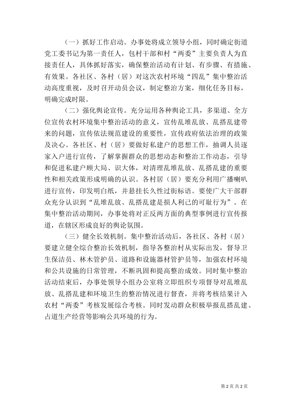 农村环境四乱整治方案_第2页