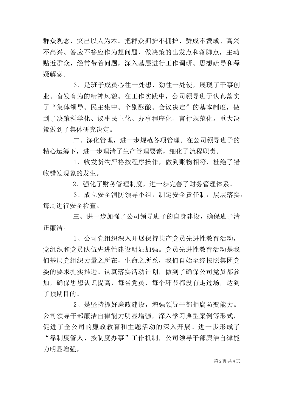 班子述职述廉报告（二）4_第2页