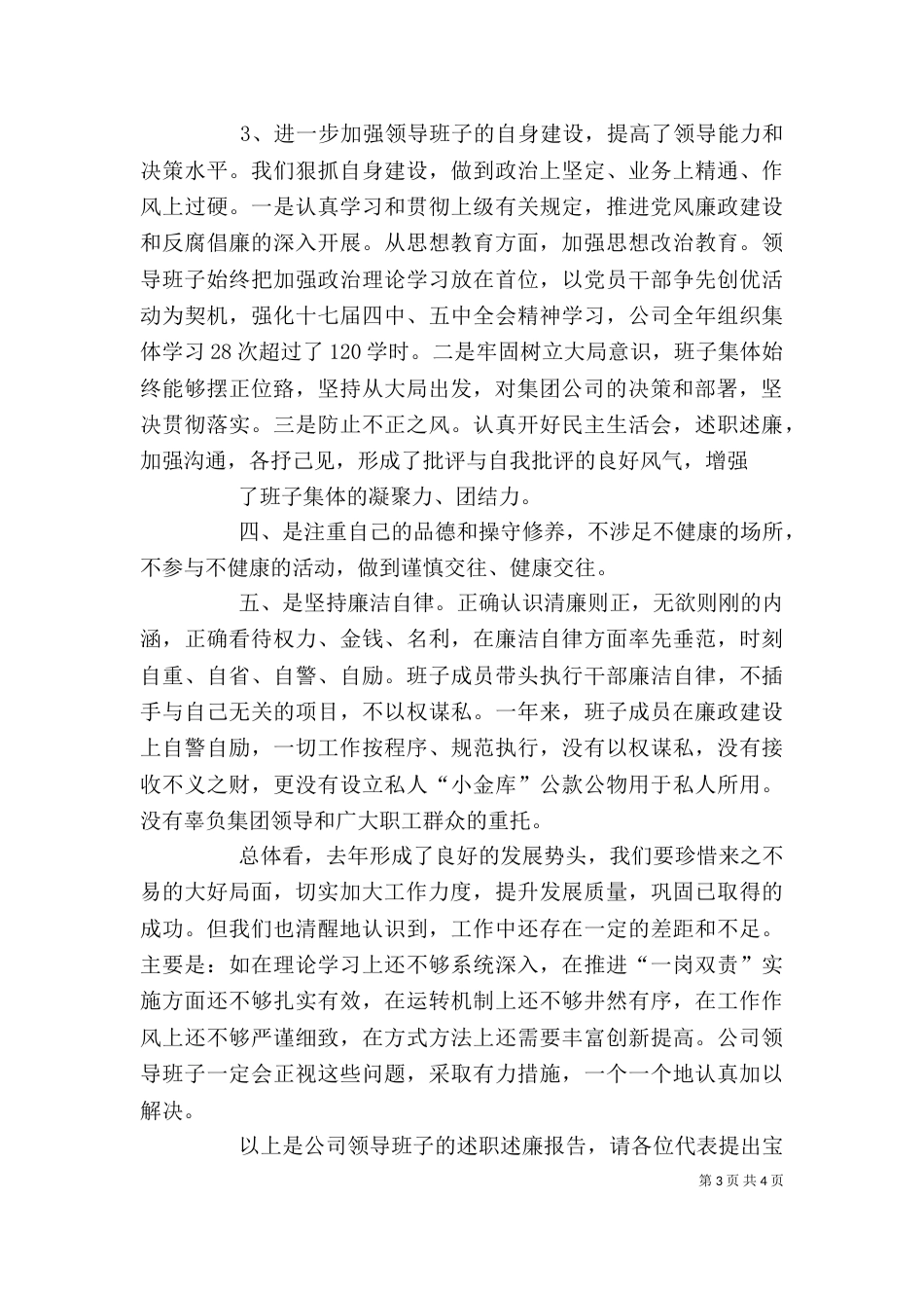 班子述职述廉报告（二）4_第3页