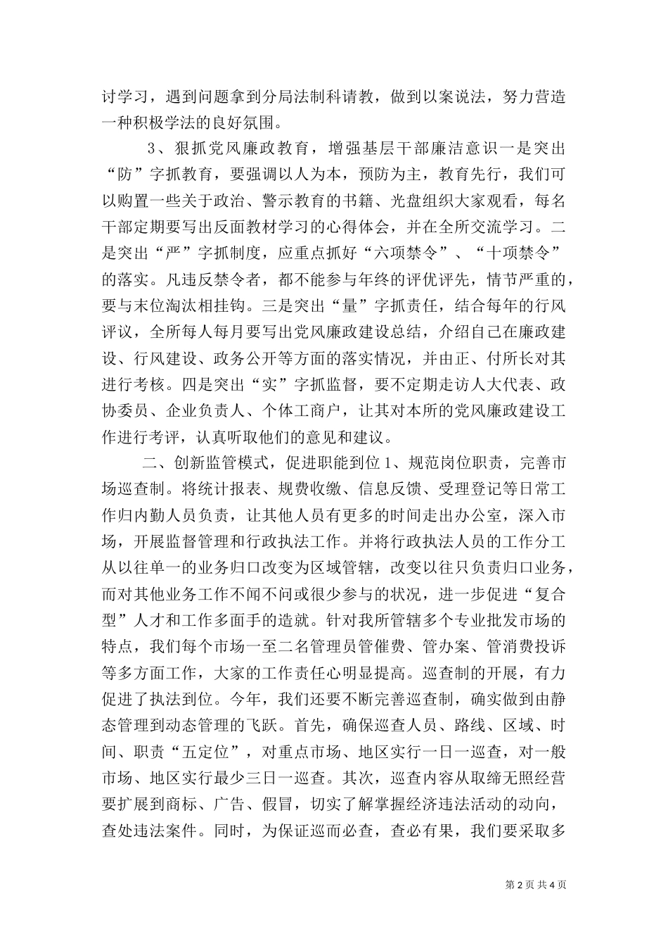 工商所队伍建设汇报（一）_第2页