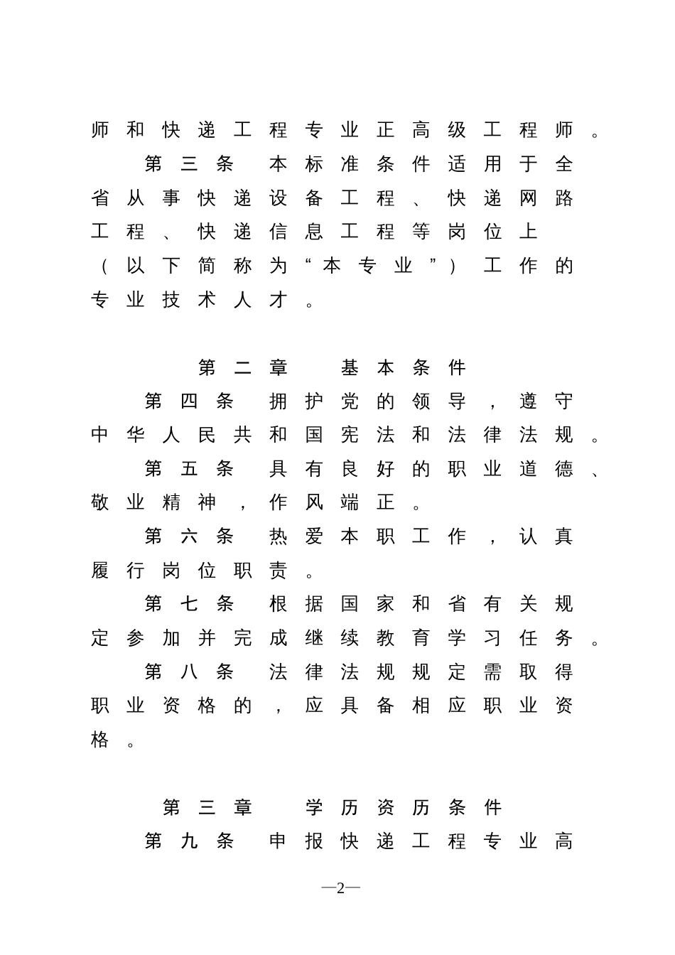 山东省快递工程技术人才高级职称评价标准条件(试行)自2020年8 月22 日起，有效期至2023 年。_第2页