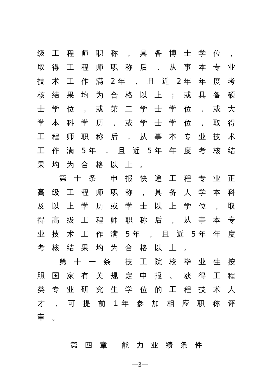 山东省快递工程技术人才高级职称评价标准条件(试行)自2020年8 月22 日起，有效期至2023 年。_第3页