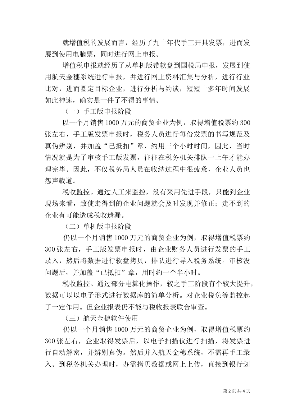税收风险管控(一)_第2页