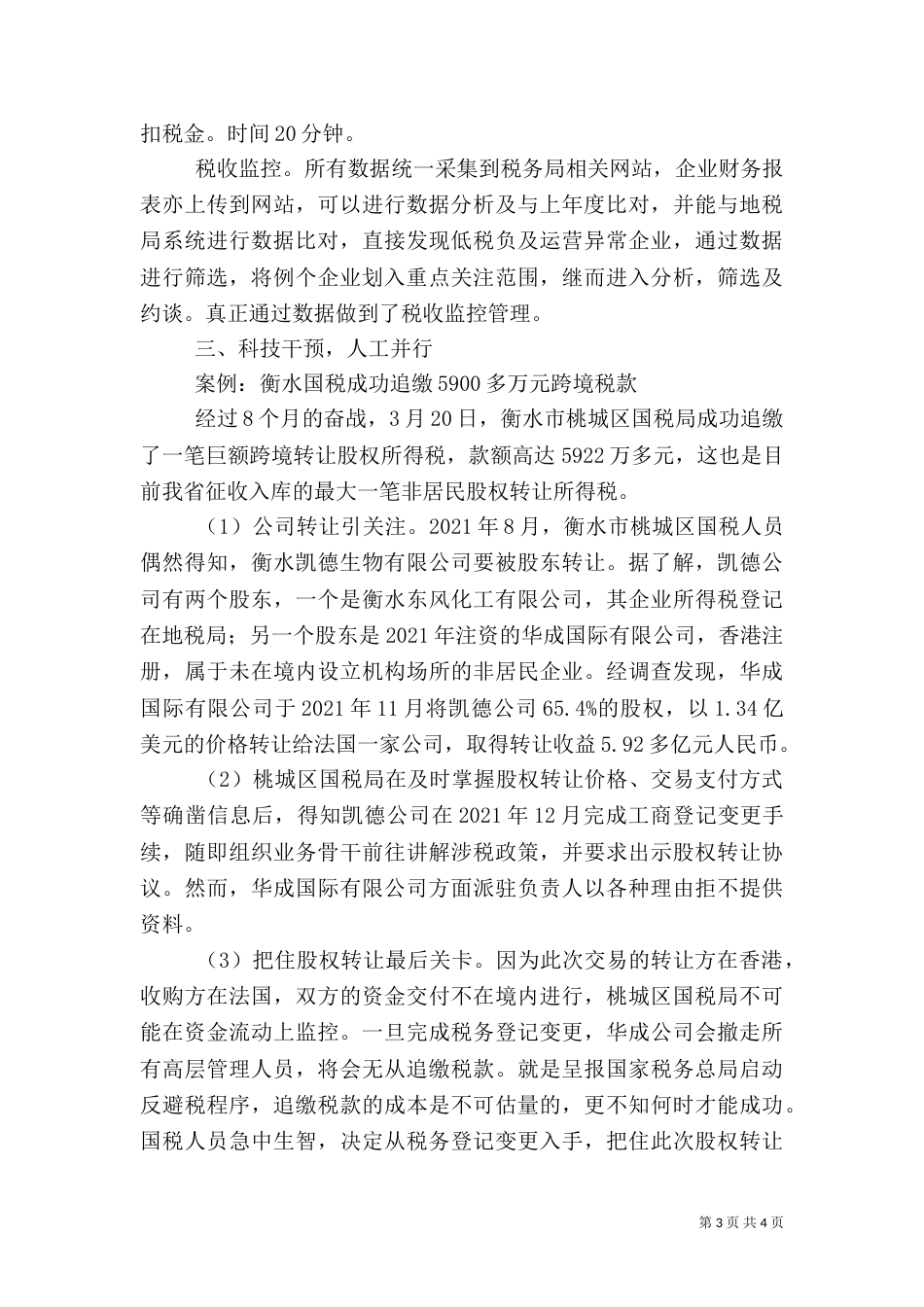 税收风险管控(一)_第3页
