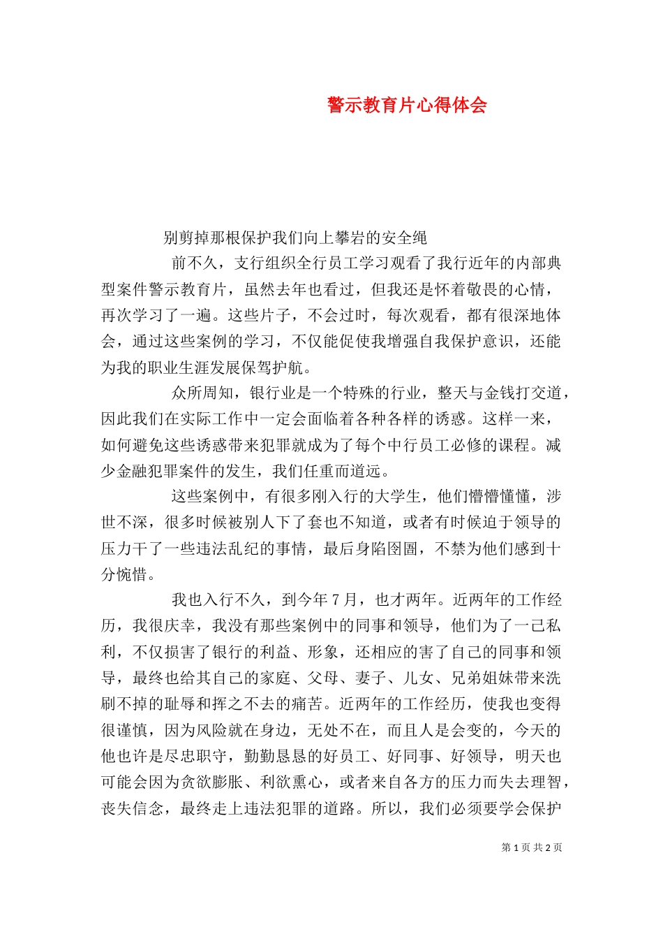 警示教育片心得体会（三）_第1页