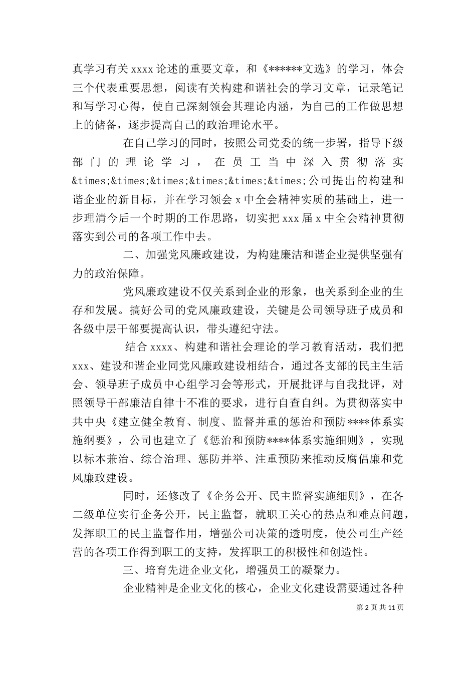对干部评议个人工作总结_第2页