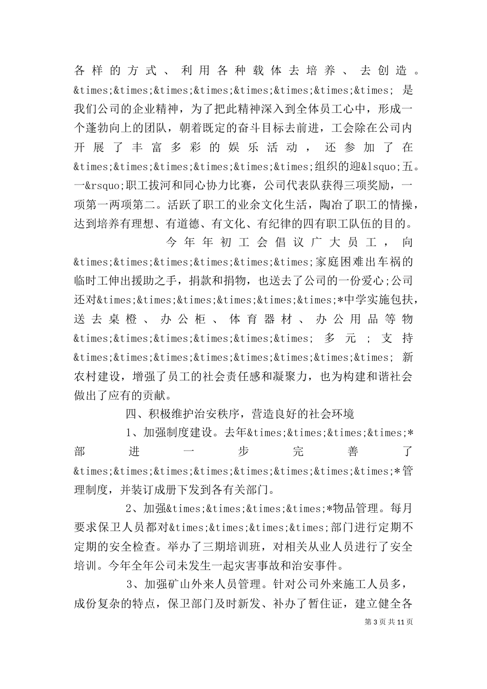 对干部评议个人工作总结_第3页