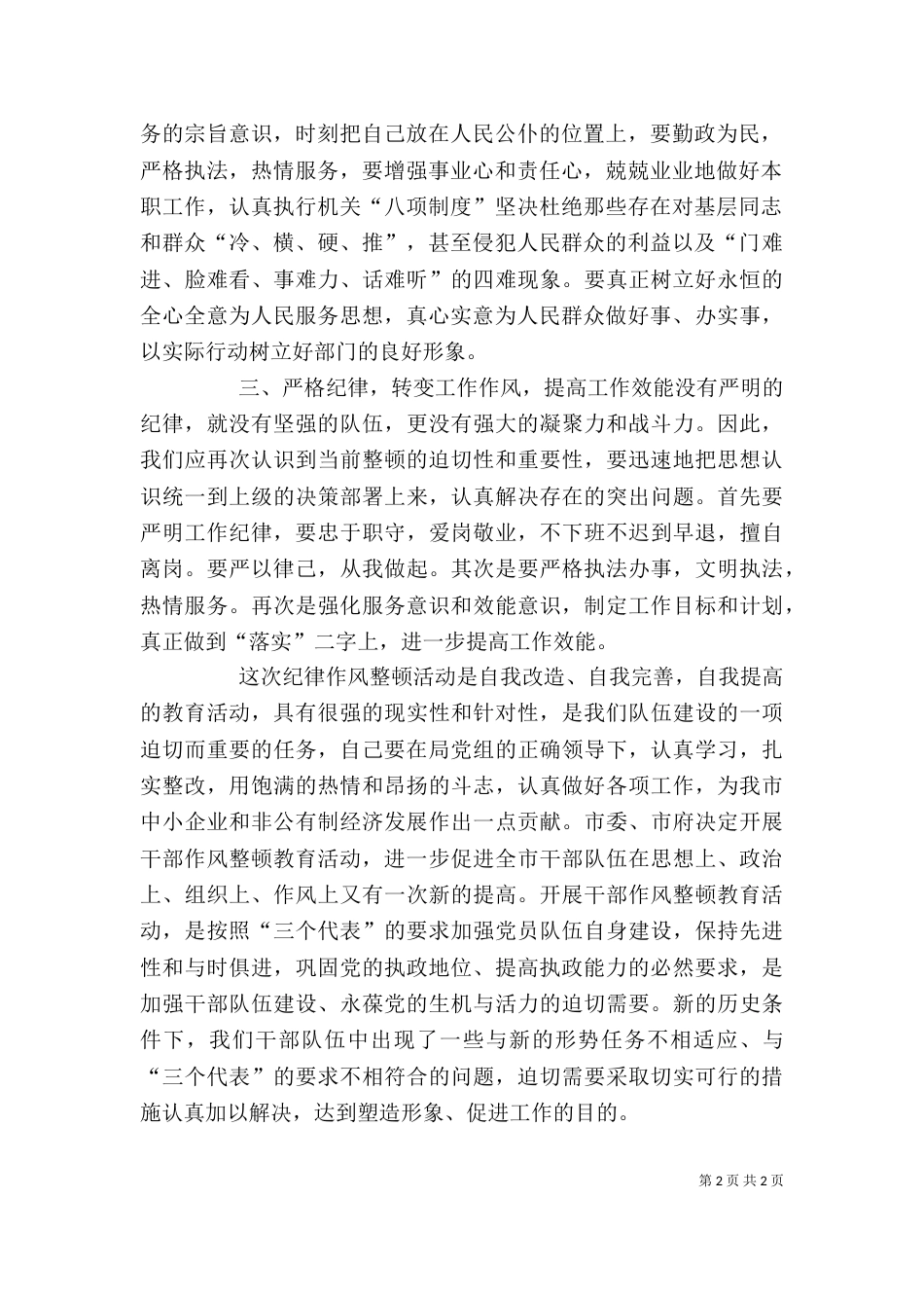 碧山村纪律教育心得体会_第2页