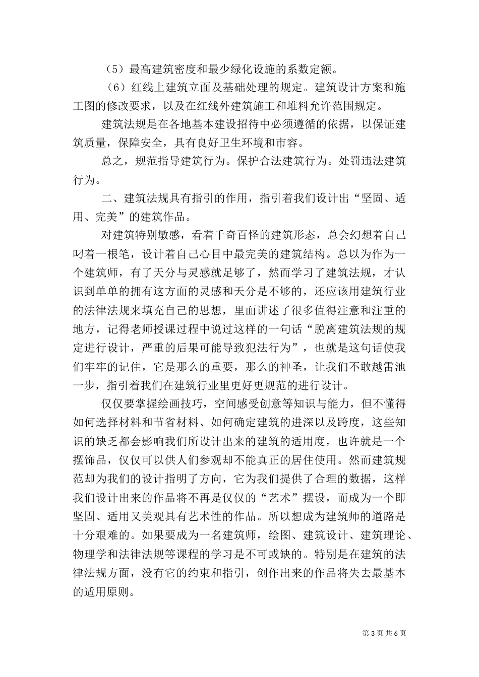 建筑法规学习心得（二）_第3页