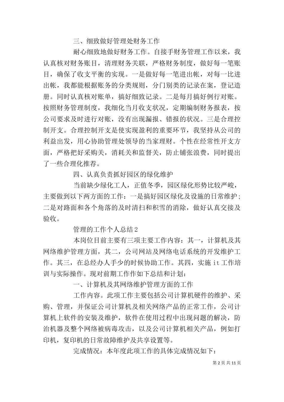 管理的工作个人总结_第2页