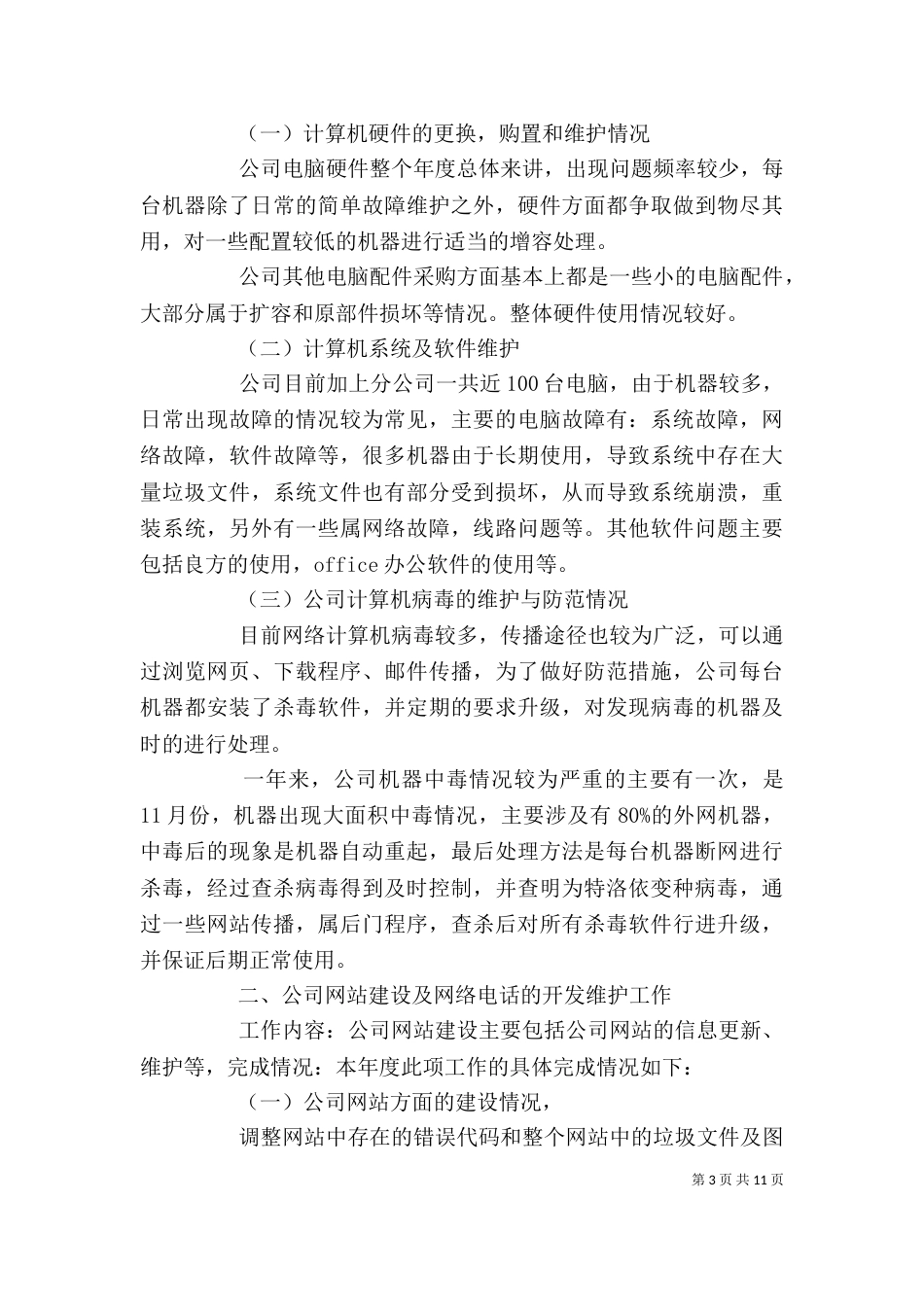 管理的工作个人总结_第3页