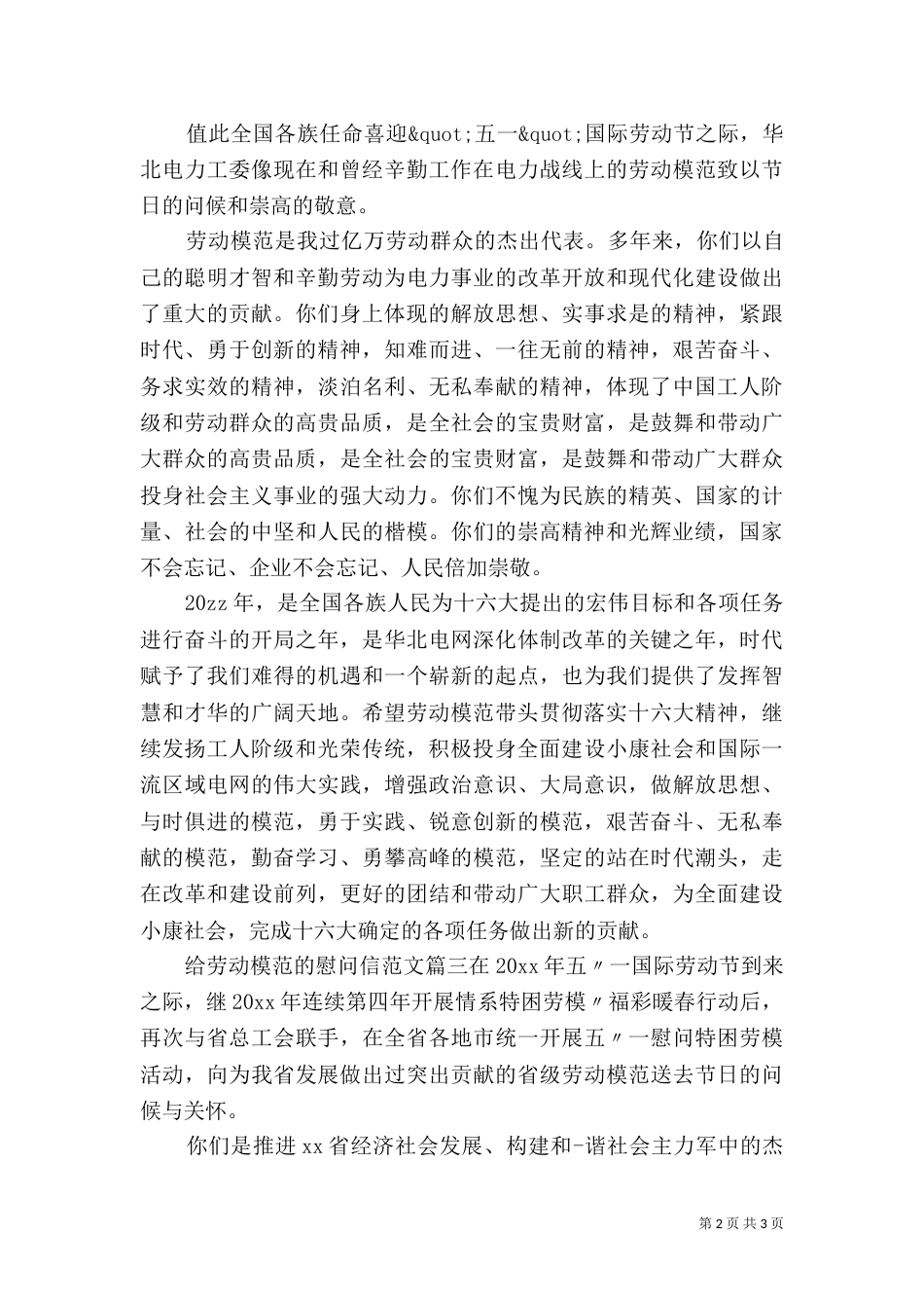 给劳动模范的慰问信范文（一）_第2页