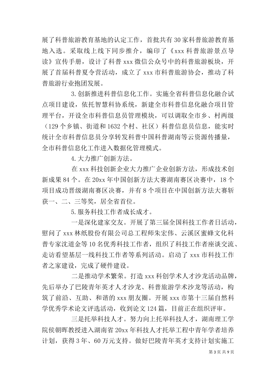 某单位机构支出评价报告范文_第3页