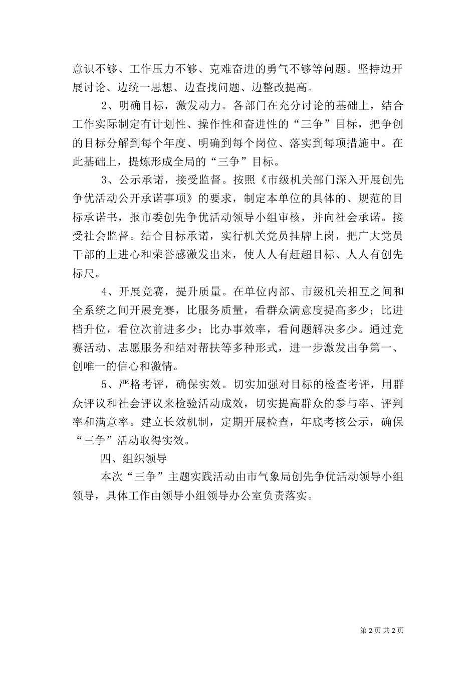 气象局三争主题实践活动实施方案_第2页
