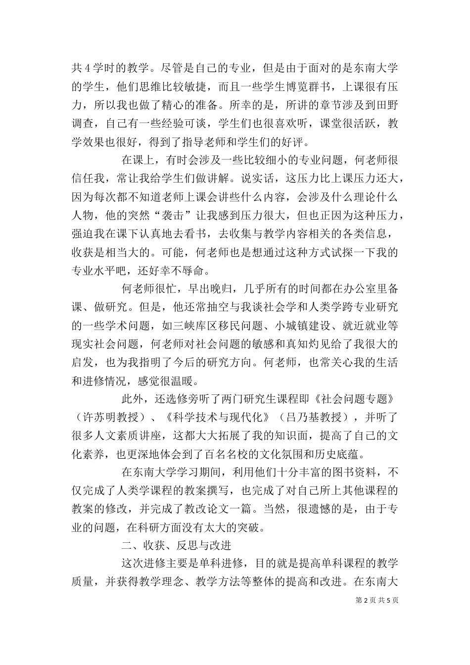 教师进修学习个人总结（五）_第2页