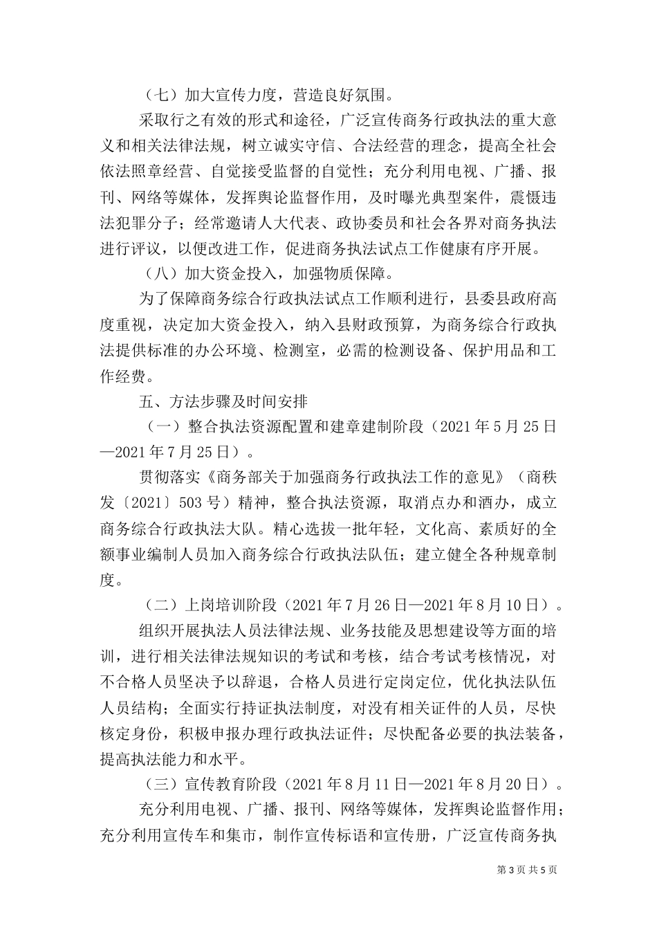 商务综合行政执法试点工作方案_第3页