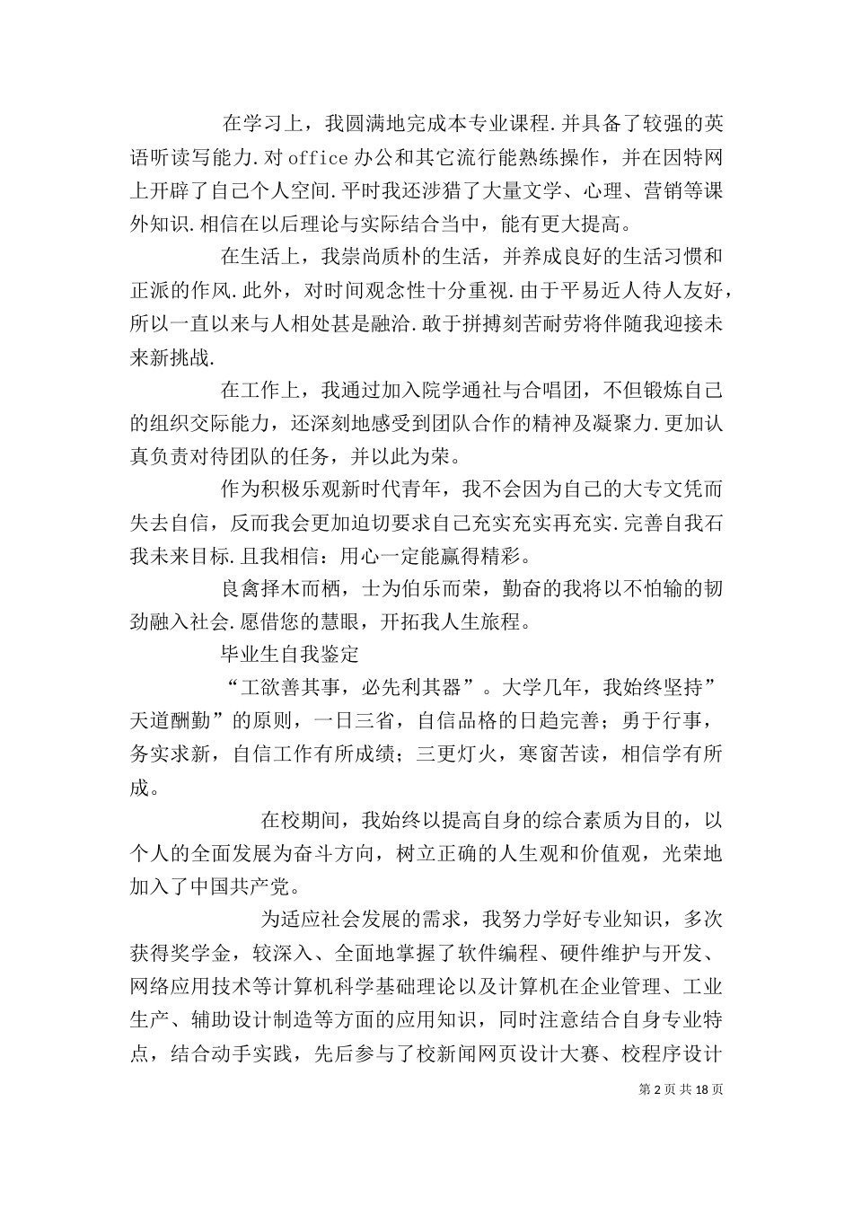 怎样写自我鉴定及_第2页