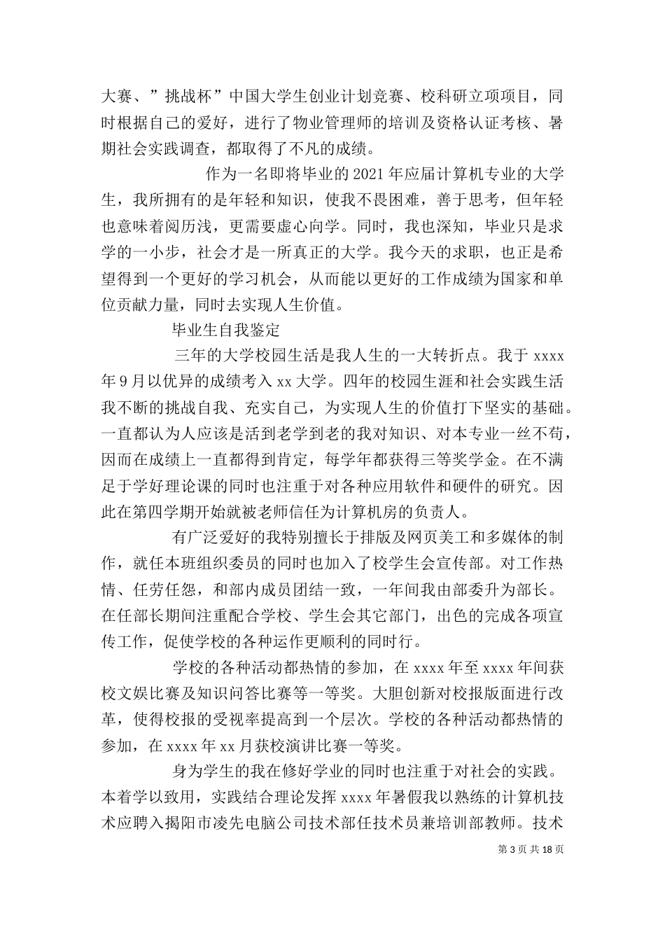 怎样写自我鉴定及_第3页