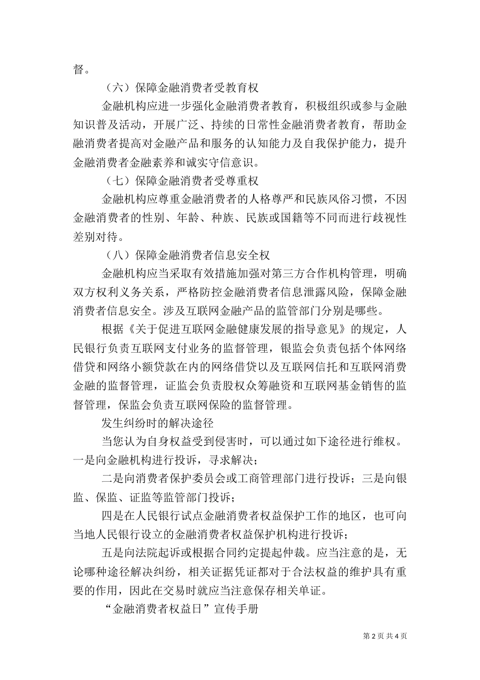 金融消费者权益保护资料（四）_第2页